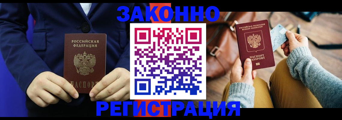 временная регистрация купить в Дзержинском