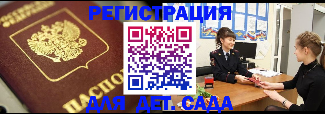 временная регистрация гарантия в Дзержинском