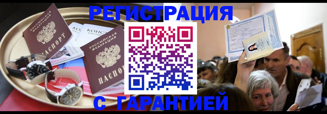 временная регистрация для школы в Дзержинском